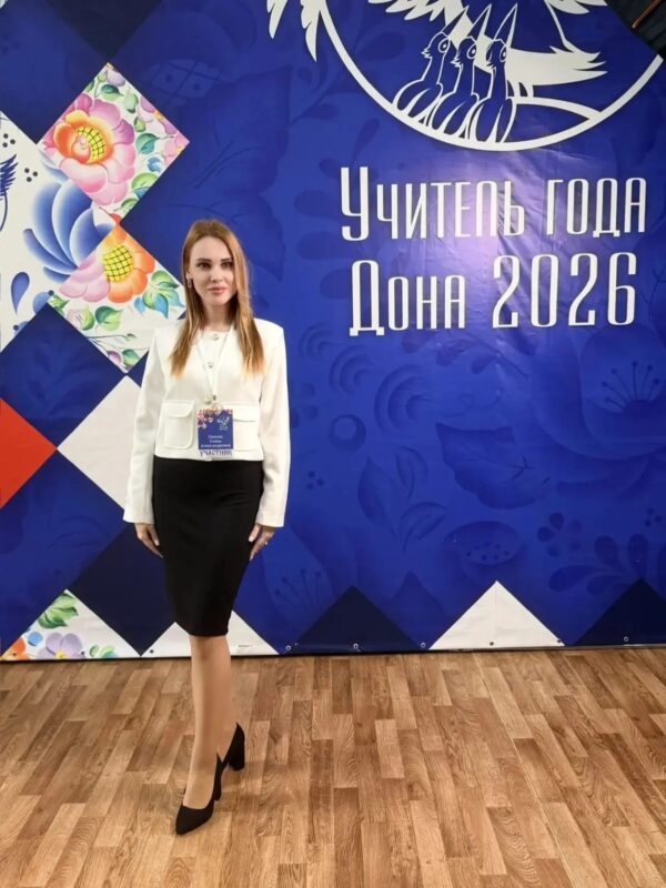 Открытие областного этапа Всероссийского конкурса «Учитель года 2026»