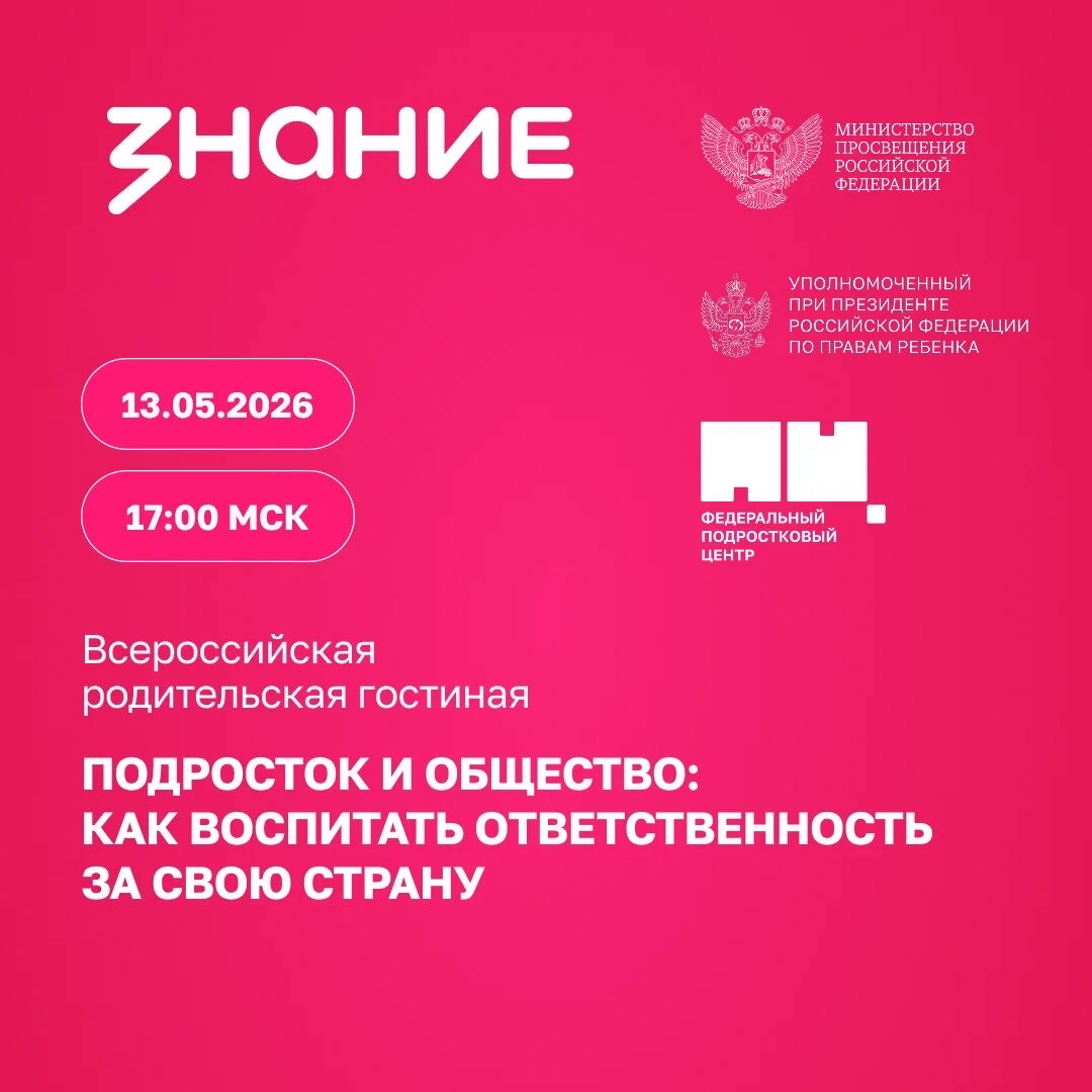 Родители, этот эфир — для вас!