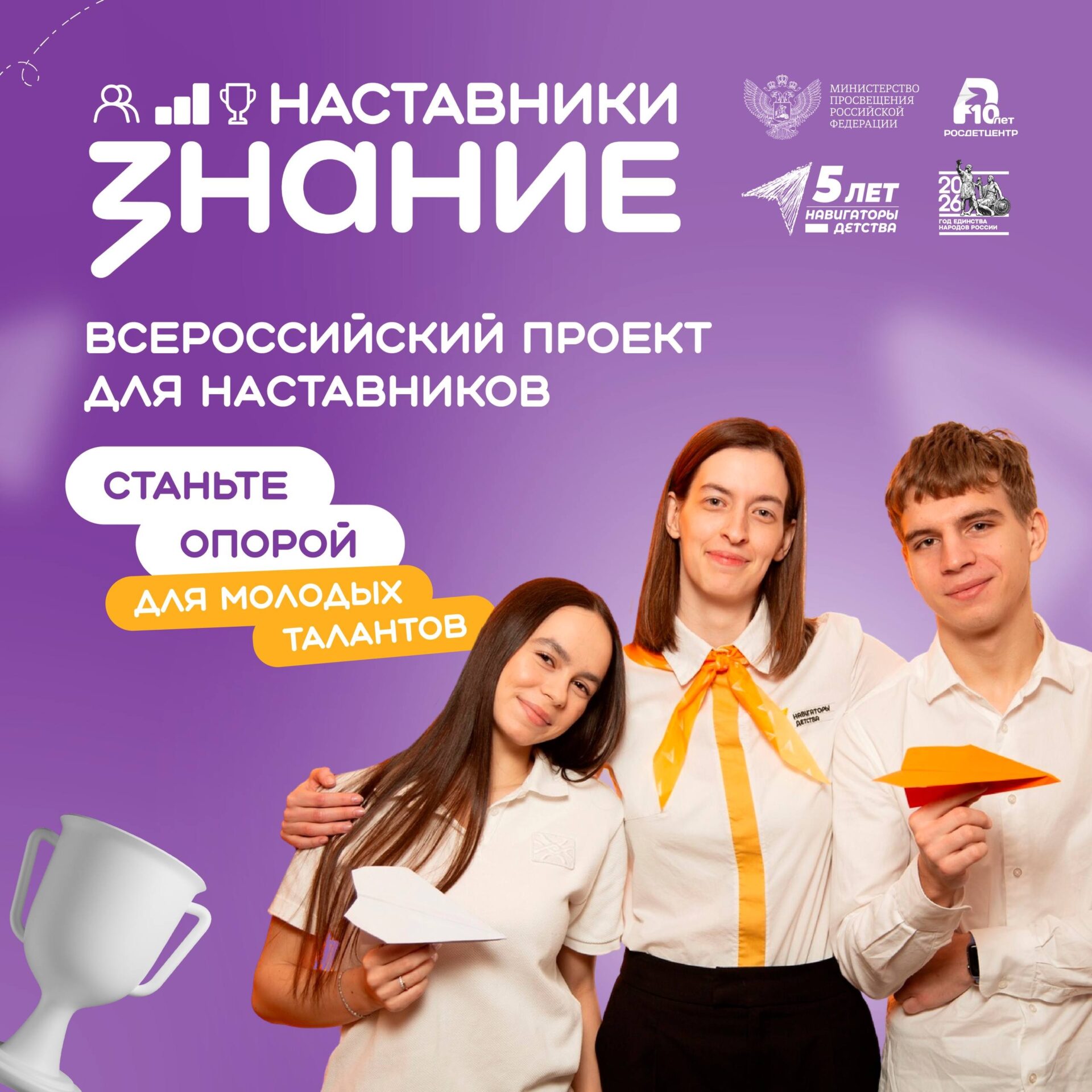 Стартует проект «Знание.Наставники»!