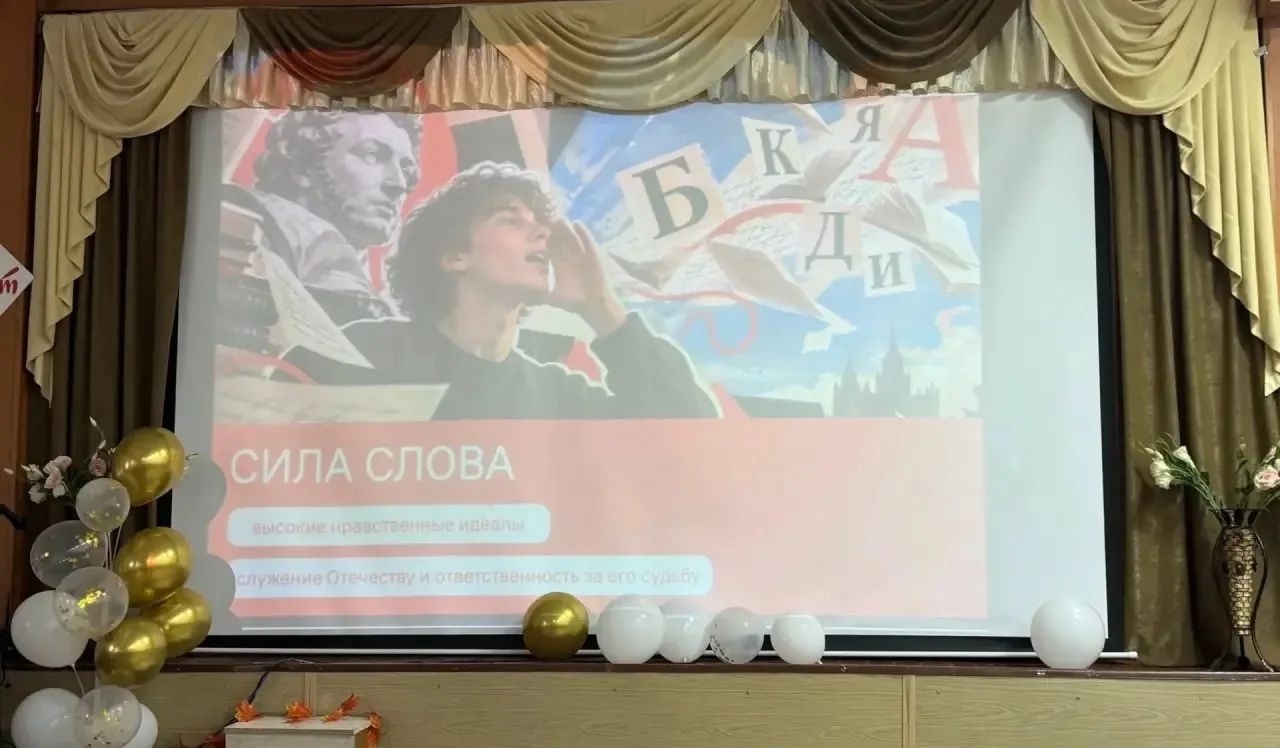 Сегодня, 5 октября, в рамках цикла «Разговоры о важном» прошло занятие — «Сила слова»