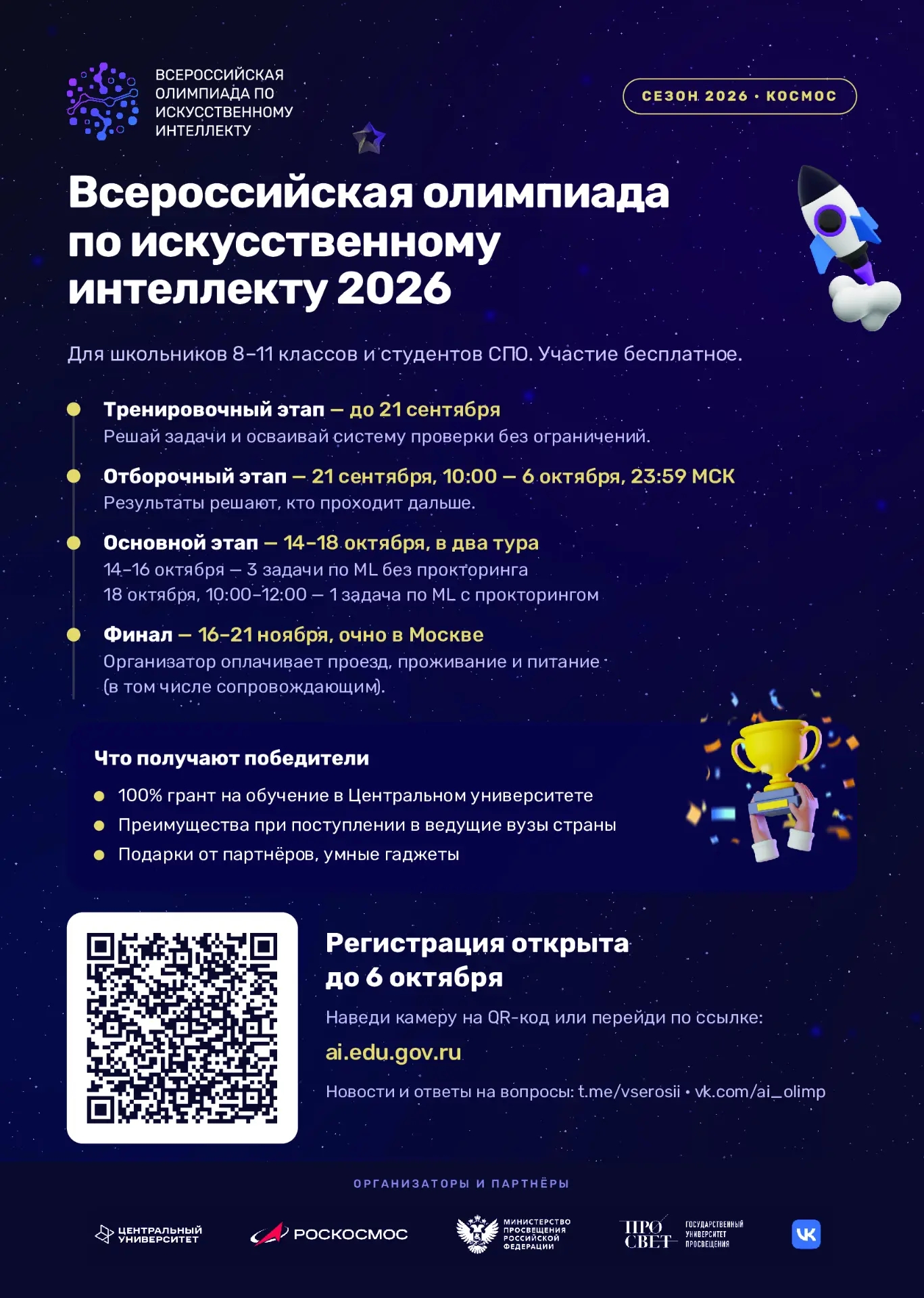 Твоя траектория в будущее: ИИ и Космос!