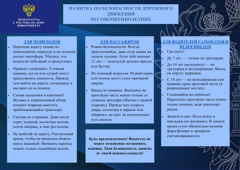 Памятка по безопасности дорожного движения несовершеннолетних
