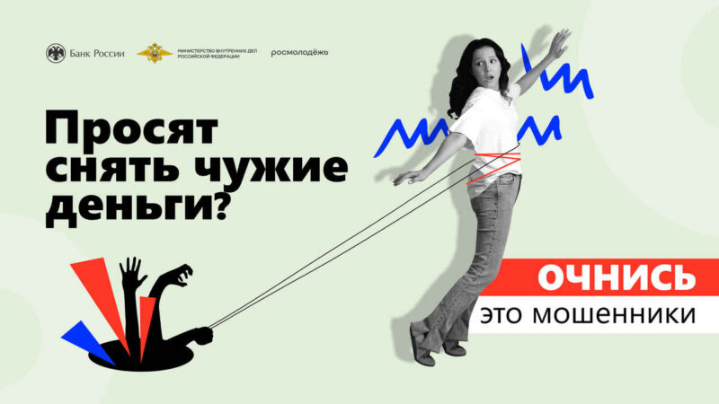 «АнтиДроп» против кибермошенничества