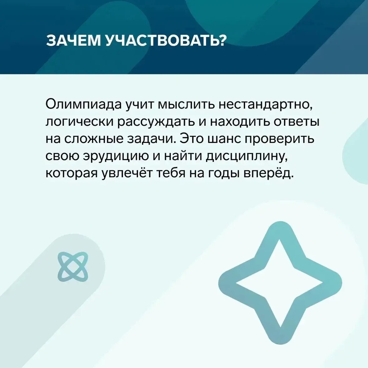 Школьный этап ВсОШ – это возможность попробовать свои силы в олимпиадном движении!