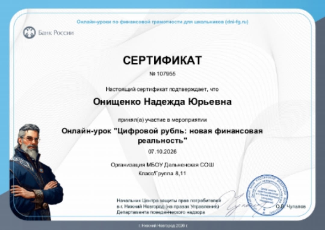 «Цифровой рубль: новая финансовая реальность»