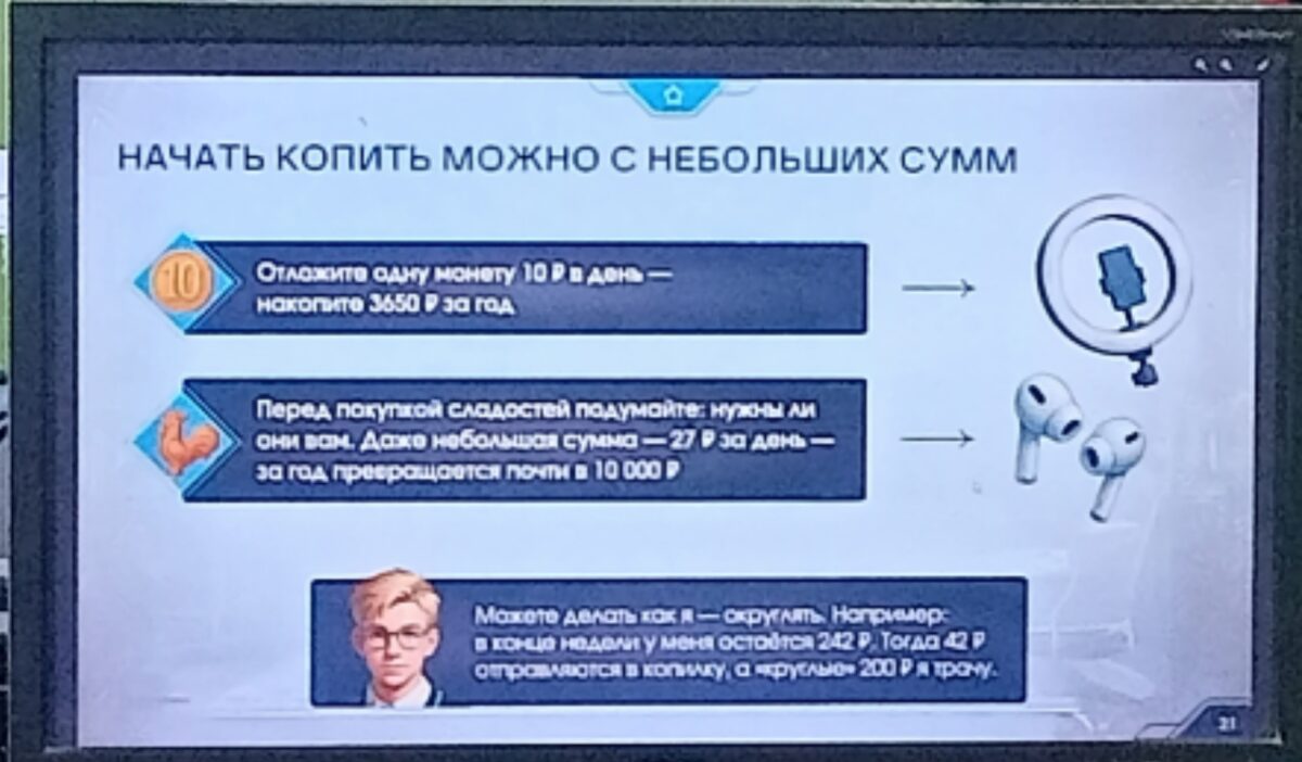 Онлайн -урок «С деньгами на «ты» или «Секреты финансовой грамотности»