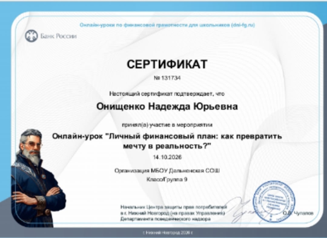«Личный финансовый план: как превратить мечту в реальность?»