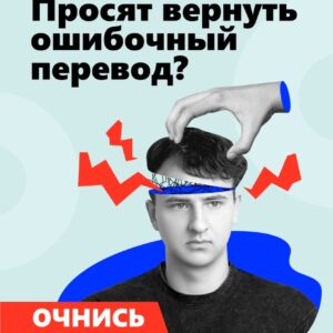 Осторожно! Мошенники!