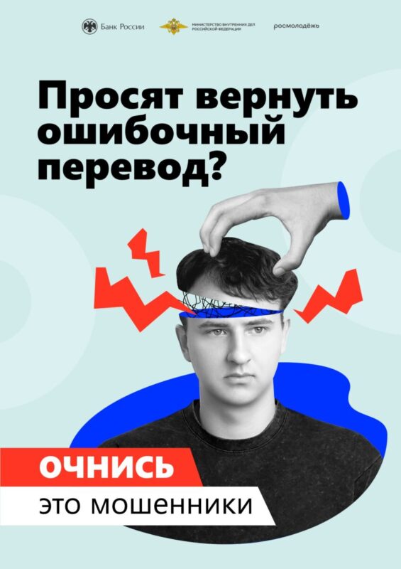 Осторожно! Мошенники!