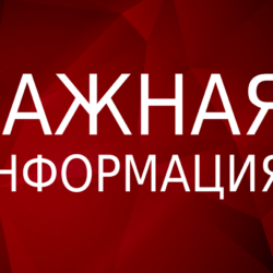 🏫В связи со сложными погодными условиями и значительным понижением температуры 3 февраля 2026 года во всех муниципальных учреждениях образования будет введен режим свободного посещения.