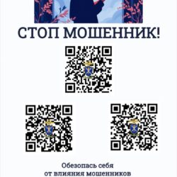 Стоп мошенник!