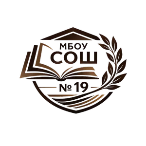 МБОУ СОШ №19 Азовского района