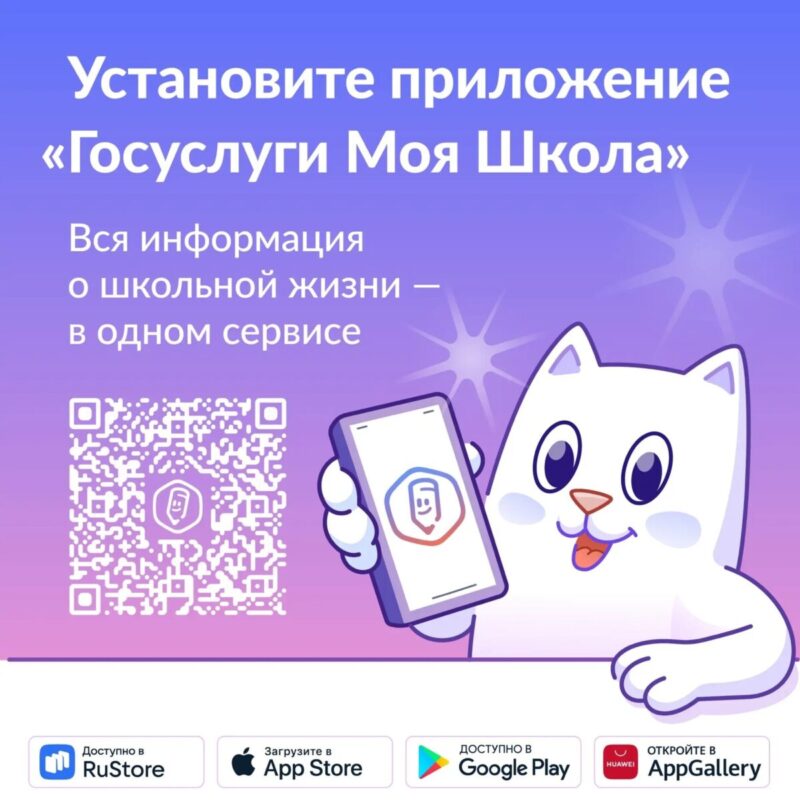 Уважаемые родители! У вас есть возможность установления мобильного приложения «Госуслуги. Моя школа»