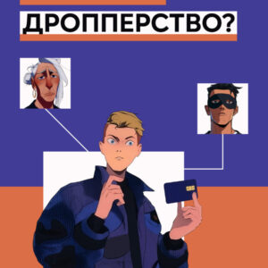 #АнтиДроп26