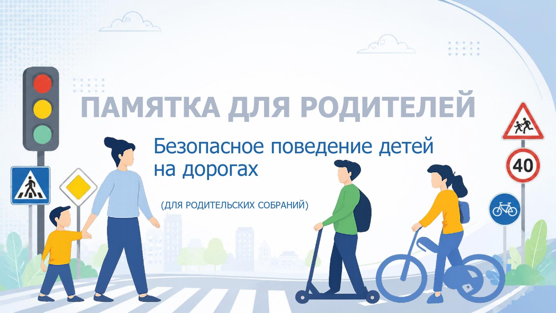 Внимание родителей (законных представителей)!