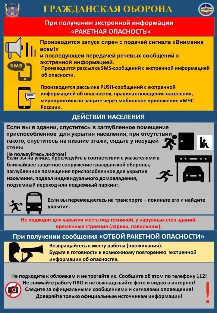 Запуск региональной системы оповещения населения при ракетной опасности