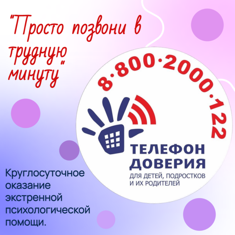 Неделя информирования о детском телефоне доверия