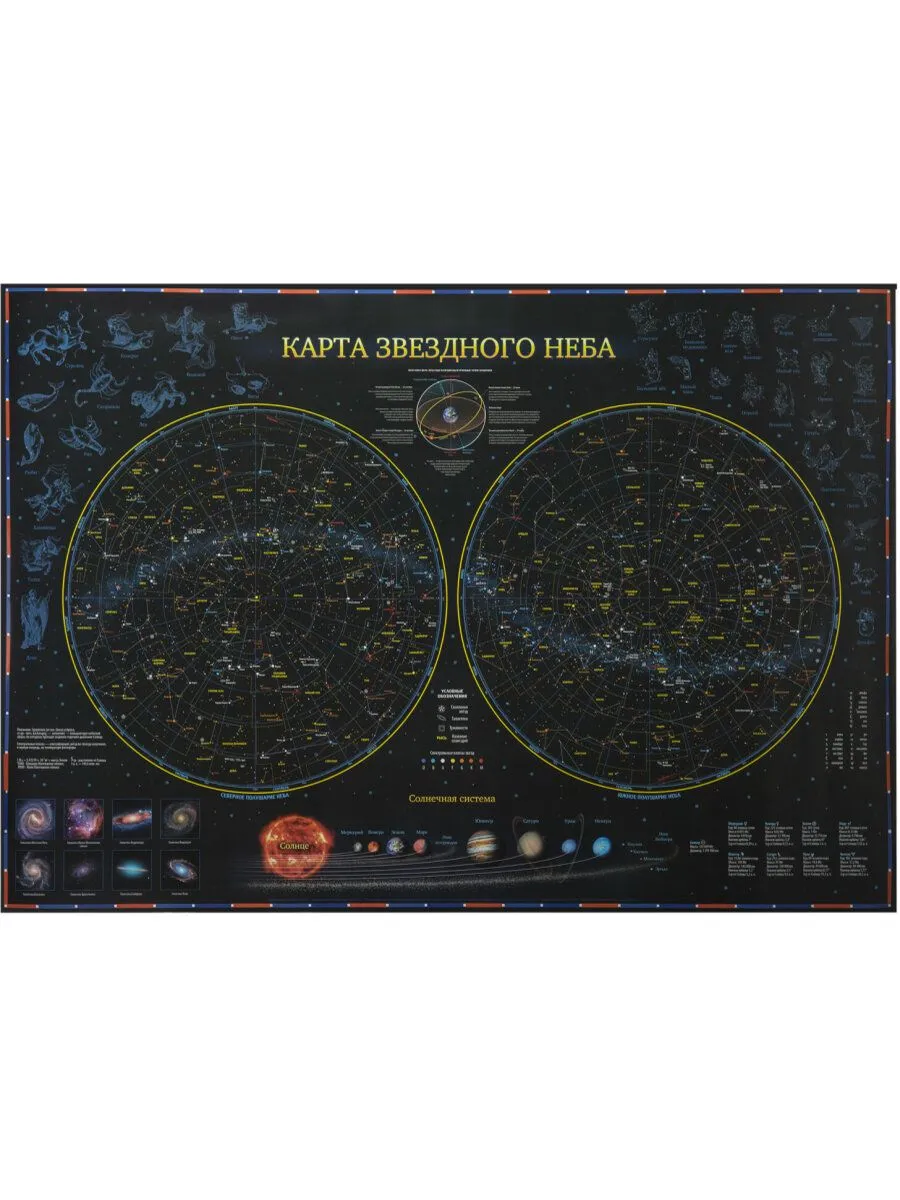 Карта звездного неба
