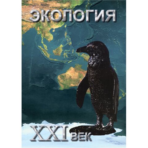 Компакт-диск "Экология. XXI век "