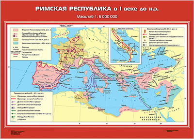 Учебн. карта "Римская республика в I в. до н.э." (70*100)