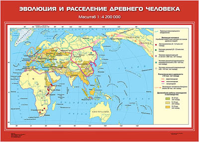 Учебн. карта "Эволюция и расселение древнего человека" (70*100)