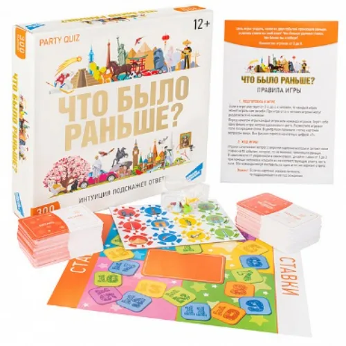 Игра настольная "Что было раньше?"