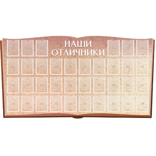 Стенд "Доска почета"