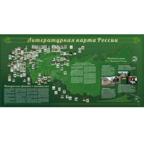 Стенд для кабинета литературы "Литературная карта России"