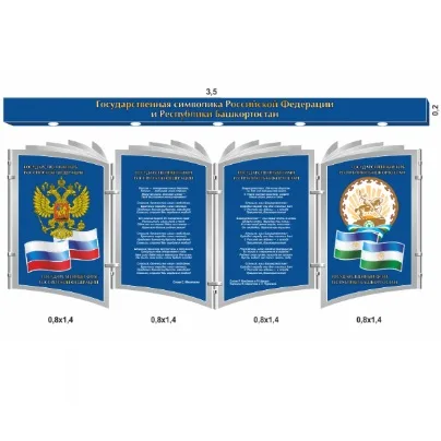 Стенд символика "КНИГА"