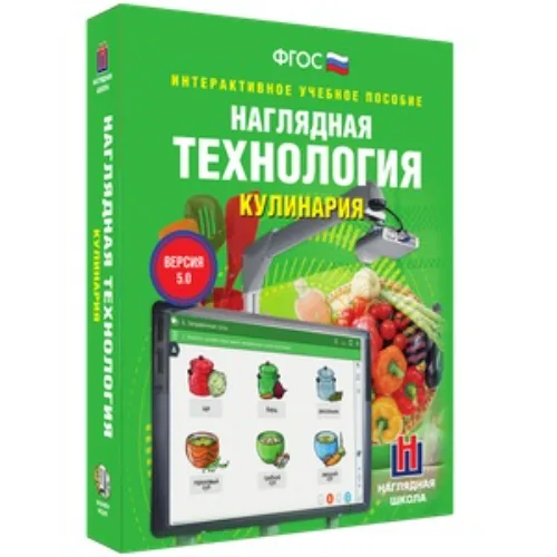 Интерактивное учебное пособие "Технология. Кулинария. 5-9 классы"