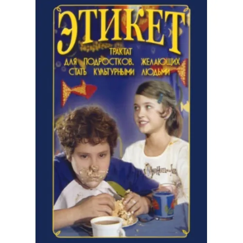 Компакт-диск "Этикет (для школьников)"