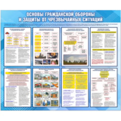 Стенд "Основы гражданской обороны и защиты от чрезвычайных ситуаций" ПВХ, 1,2х1 м