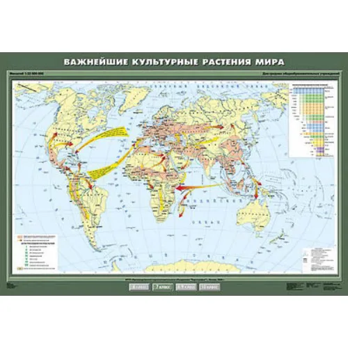 Учебн. карта "Важнейшие культурные растения мира" 100х140