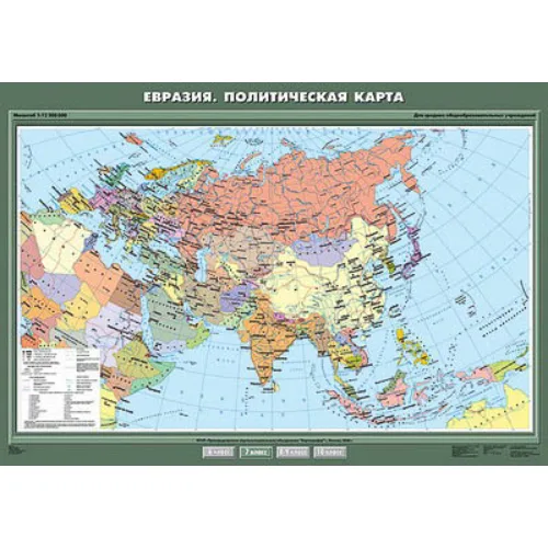 Учебн. карта "Евразия. Политическая карта" 100х140