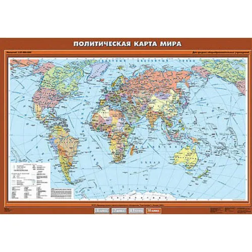 Учебн. карта "Политическая карта мира" 100х140 (10 класс)