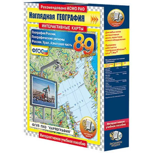 Интерактивные карты по географии."География России. 8–9 кл. Географические регионы России. Урал."