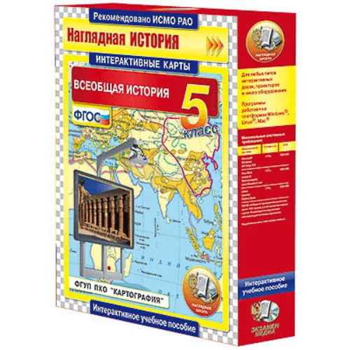 Интерактивные карты по истории. "Всеобщая история. 5 класс"