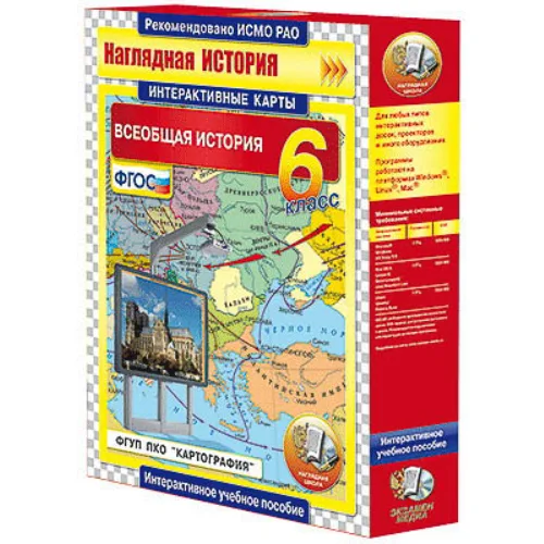 Интерактивные карты по истории. "Всеобщая история. 6 класс"