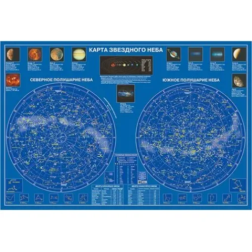 Карта звездного неба