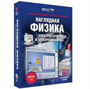 Интерактивное учебное пособие "Наглядная физика. Ядерная физика"
