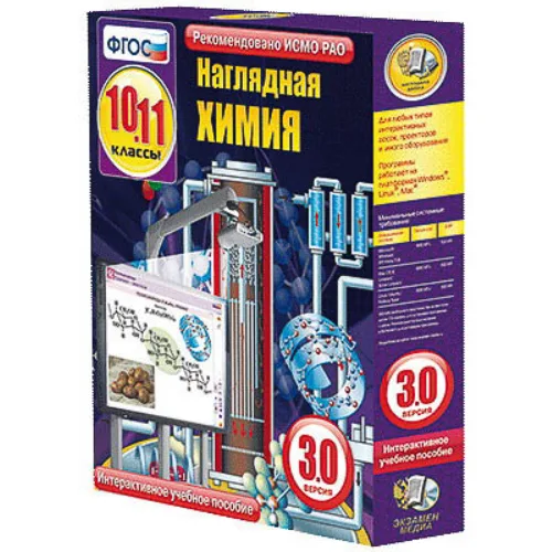 Интерактивное учебное пособие
«Наглядная химия. 10-11 классы»