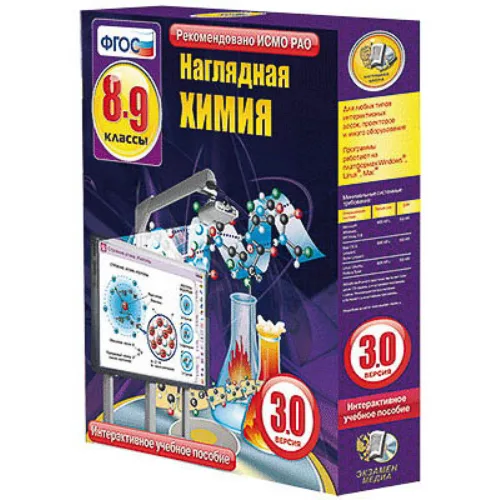 Интерактивное учебное пособие
«Наглядная химия. 8-9 классы»