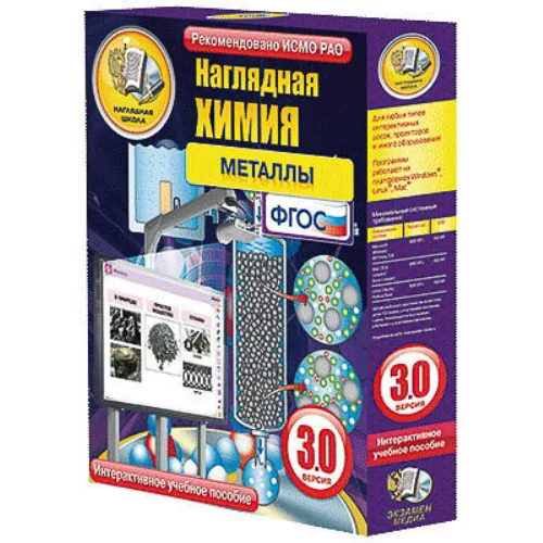 Интерактивное учебное пособие
«Наглядная химия. Металлы»