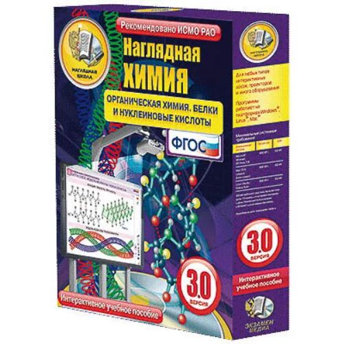 Интерактивное учебное пособие
«Наглядная химия. Органическая химия. Белки и нуклеиновые кислоты»