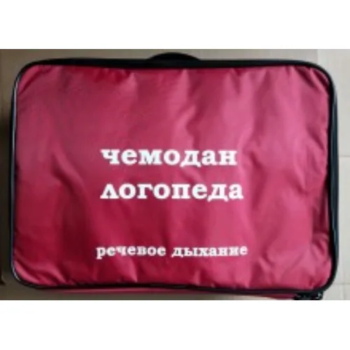 Чемодан логопеда (речевое дыхание)