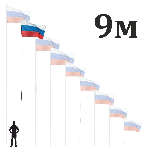 Флагшток 9 м. стационарный, алюминий, с открытым механизмом поднятия