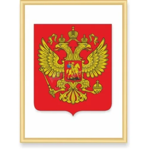 Герб Российской Федерации (42х56 см, ПВХ 3мм, алюм. профиль)