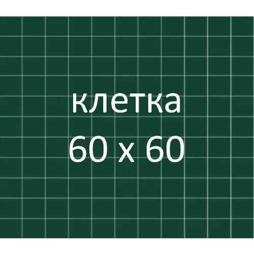 Разлиновка доски, клетка 60х60 мм.