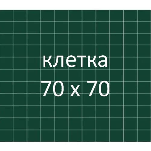 Разлиновка доски, клетка 70х70 мм.