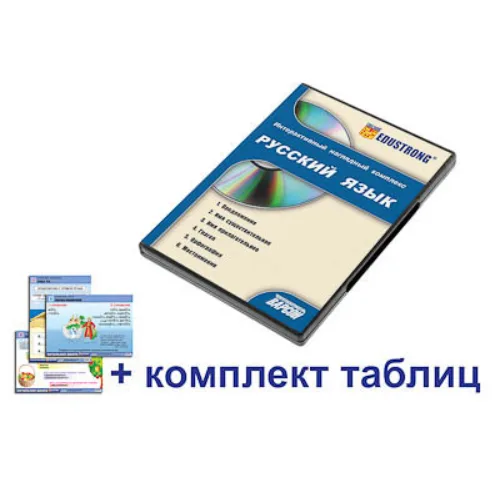 Интерактивный наглядный комплекс для начальной школы "Русский язык"